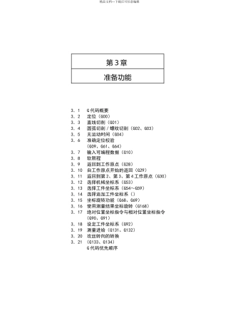 宝元程式操作说明书3