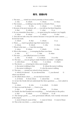 定语从句练习题及配套参考答案共50题