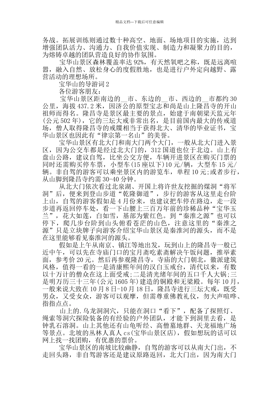 宝华山的导游词范例_第2页