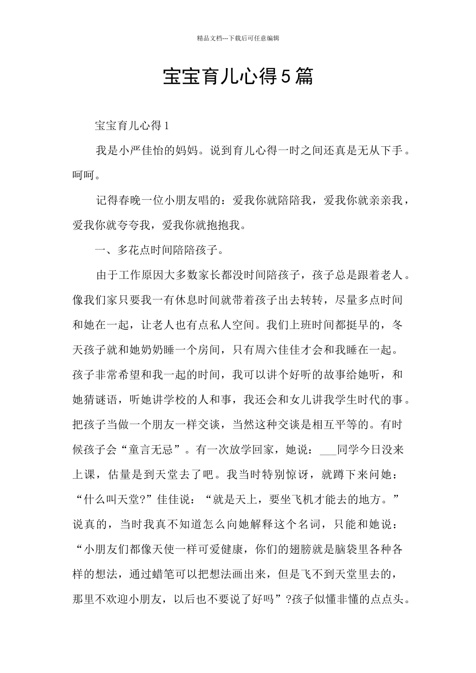 宝宝育儿心得5篇_第1页