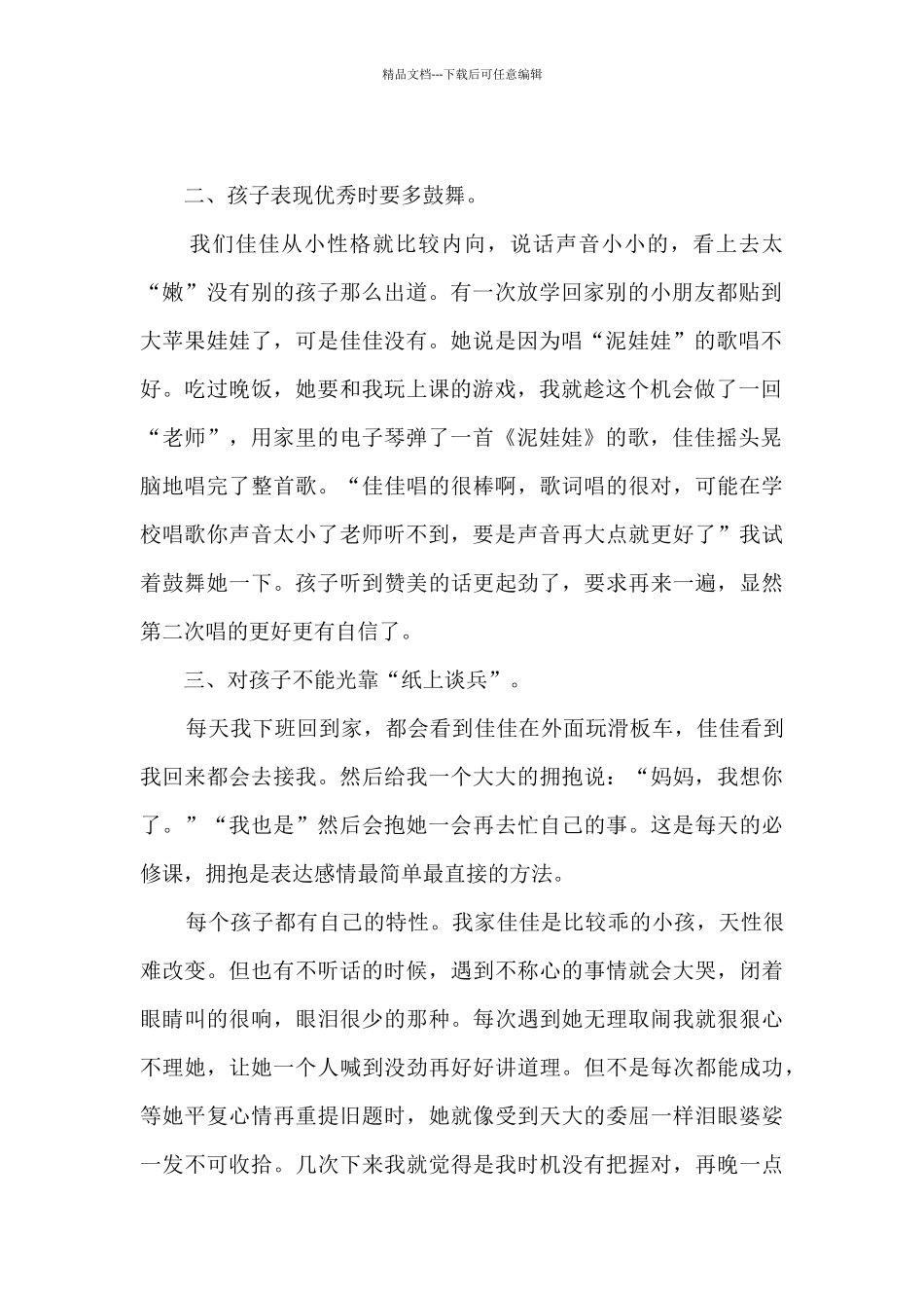 宝宝育儿心得5篇_第2页