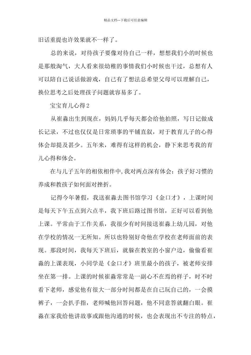 宝宝育儿心得5篇_第3页