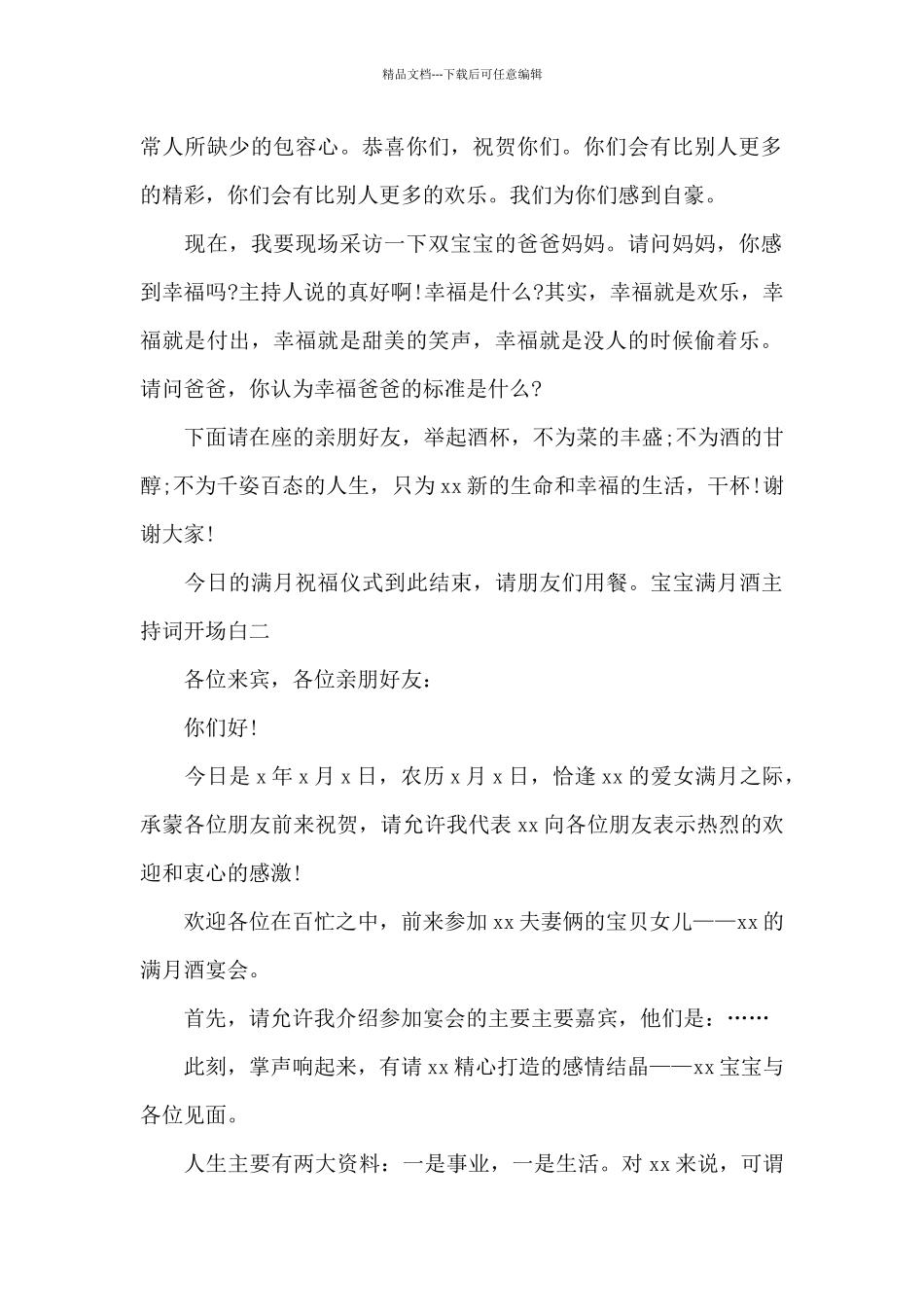 宝宝满月酒主持词开场白_第2页