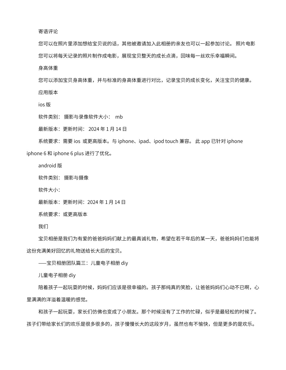 宝宝相册寄语大全_第2页