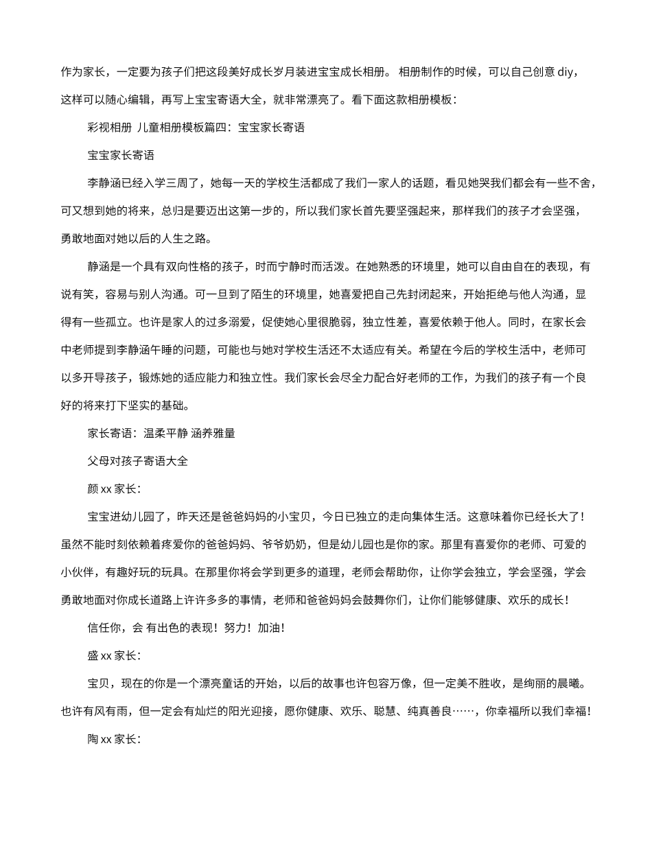 宝宝相册寄语大全_第3页