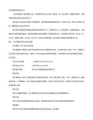 宝宝相册寄语大全