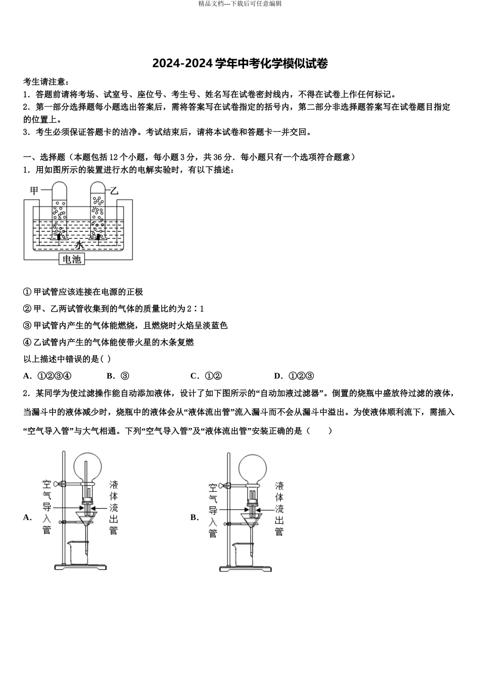 宜兴外国语学校中考化学全真模拟试题含解析_第1页