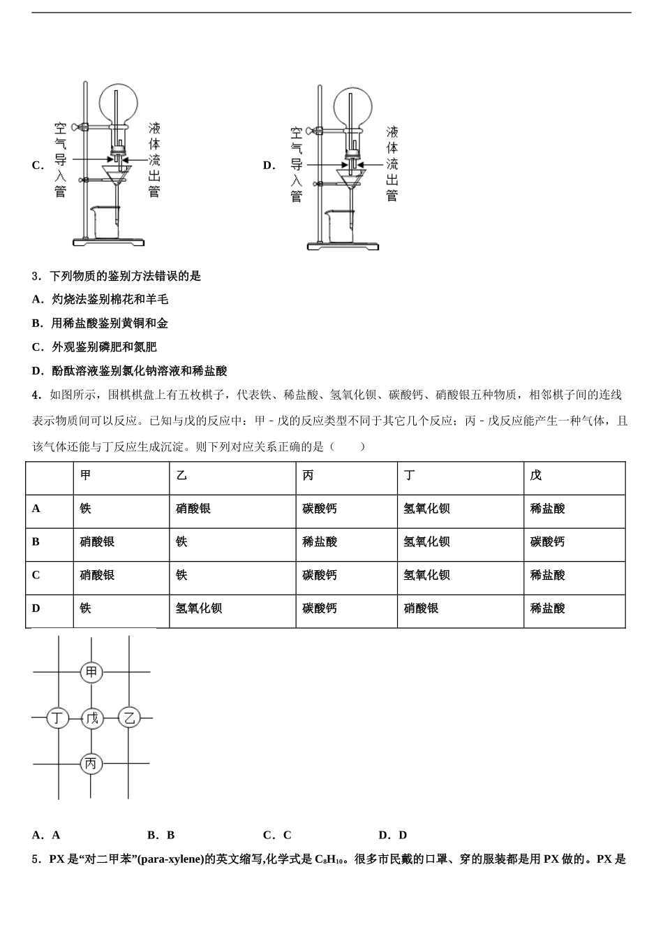 宜兴外国语学校中考化学全真模拟试题含解析_第2页