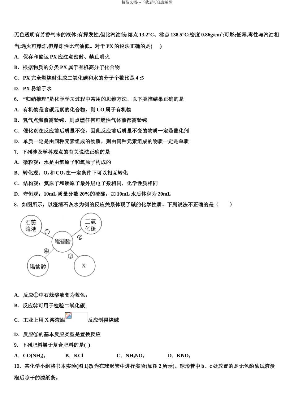 宜兴外国语学校中考化学全真模拟试题含解析_第3页