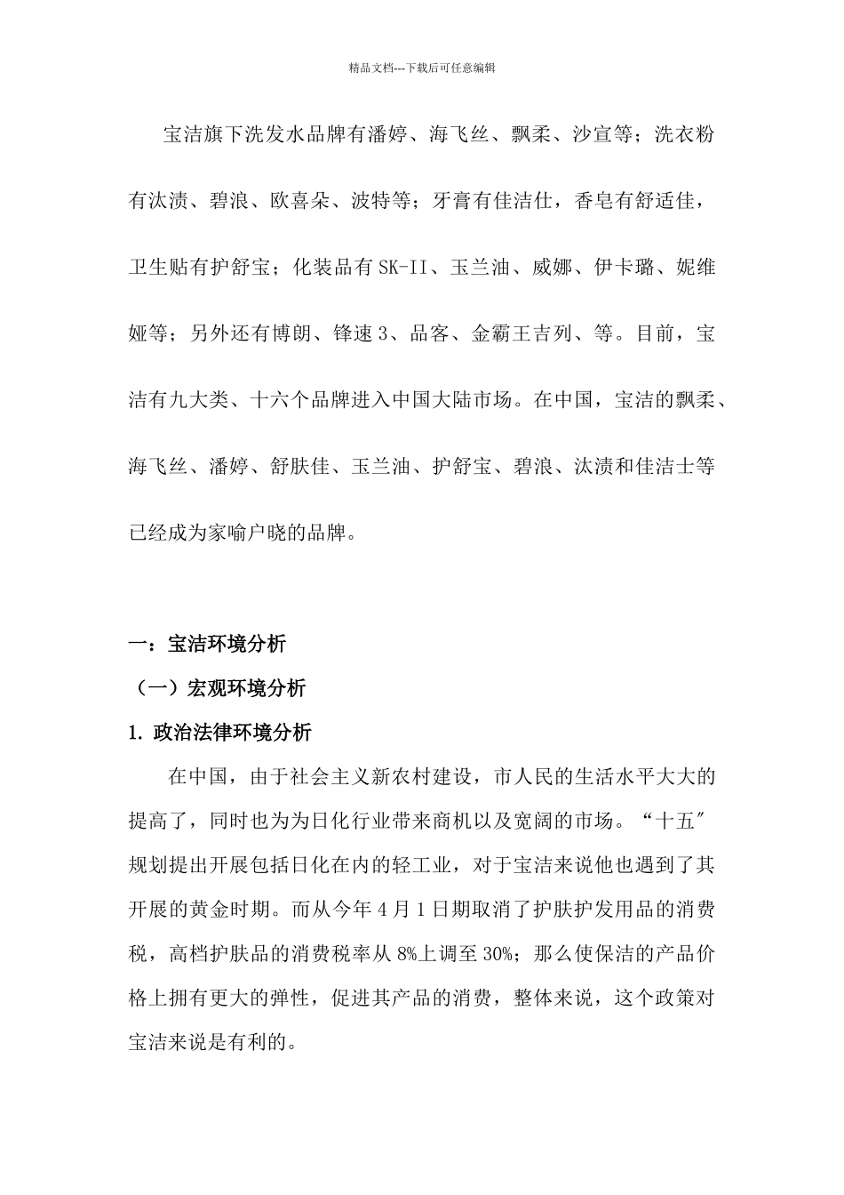 宝洁战略分析报告_第3页