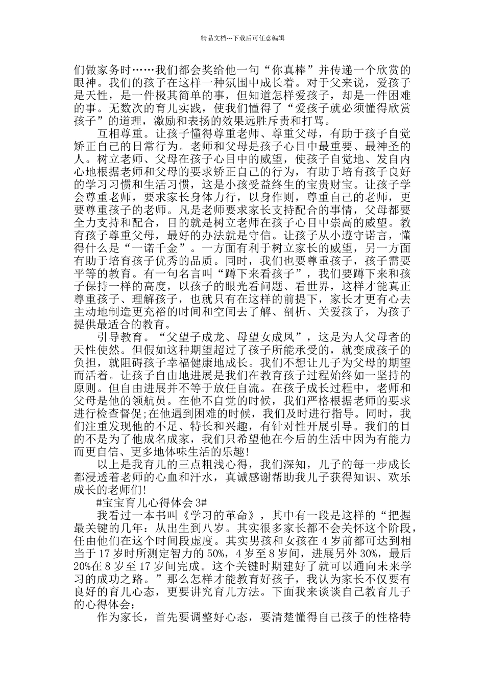 宝宝育儿心得体会5篇_第2页