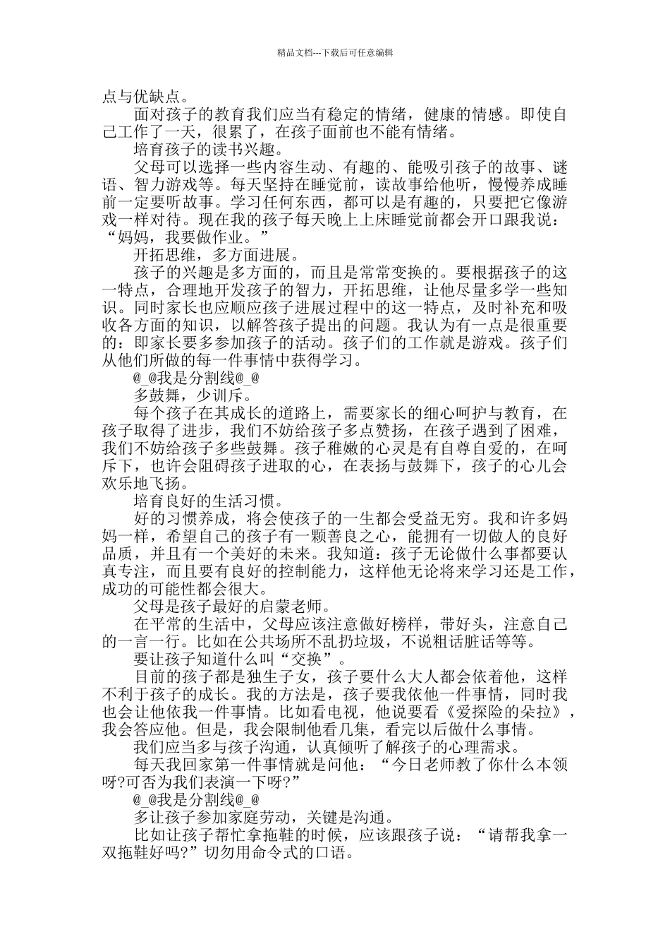 宝宝育儿心得体会5篇_第3页
