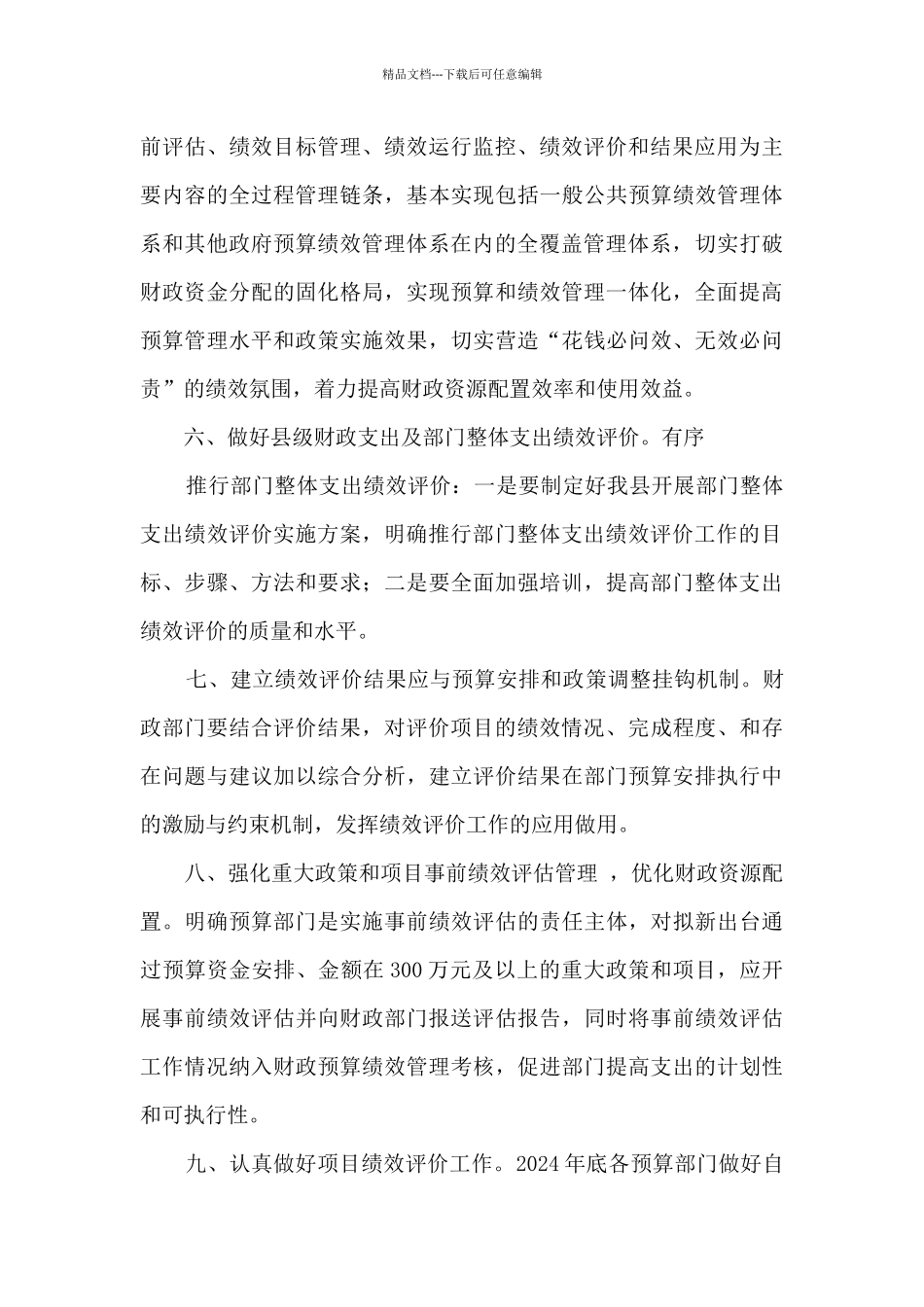 宝清县2024年全面实施预算绩效管理重点工作安排_第3页