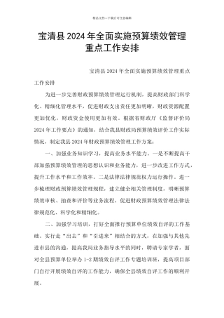 宝清县2024年全面实施预算绩效管理重点工作安排