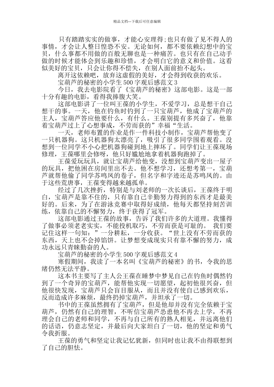 宝葫芦的秘密小学生500字观后感范文大全_第2页