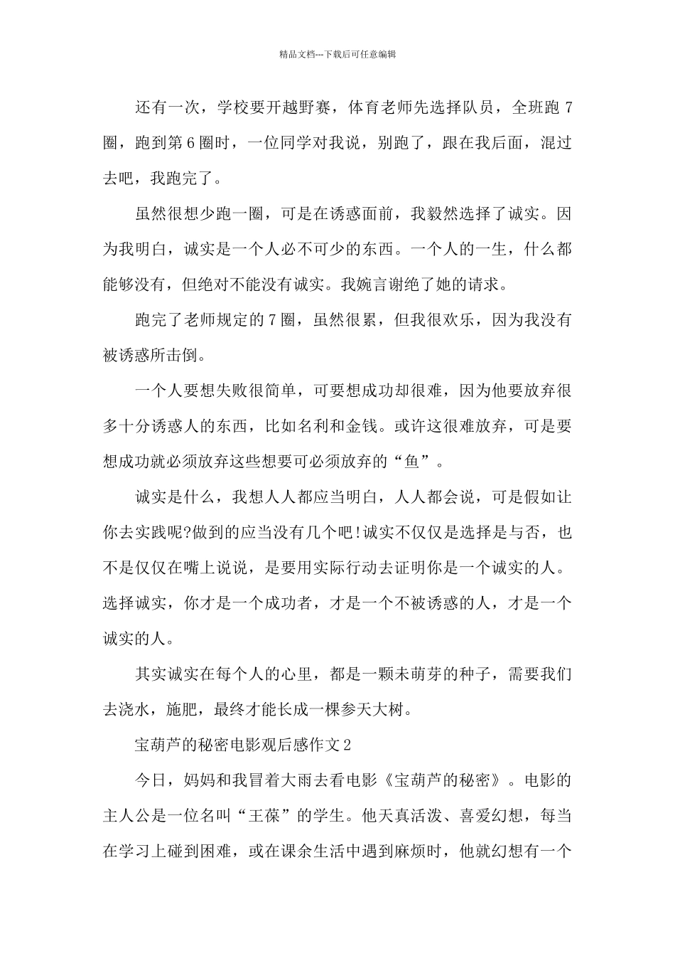 宝葫芦的秘密电影观后感作文五篇_第2页