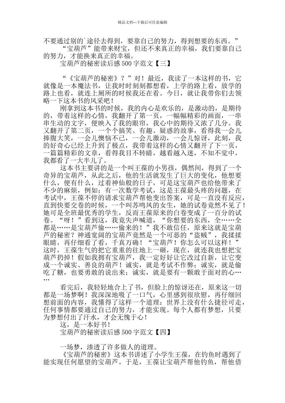 宝葫芦的秘密读后感500字范文_第2页