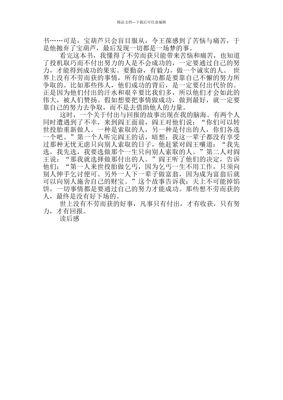 宝葫芦的秘密读后感500字范文_第3页