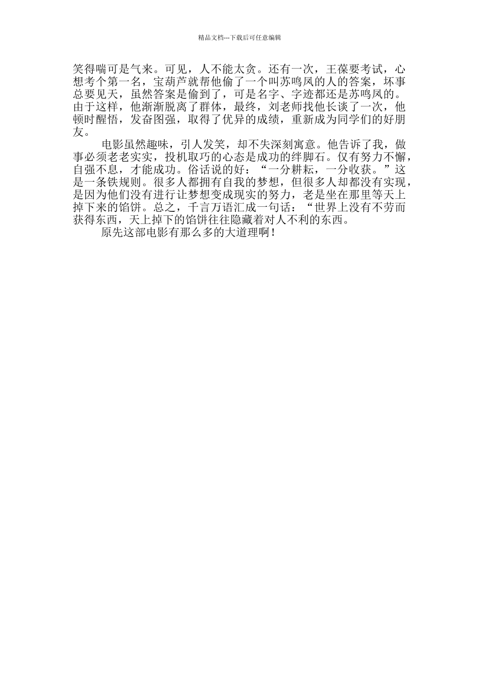 宝葫芦的秘密小学生观看感受范文_第3页