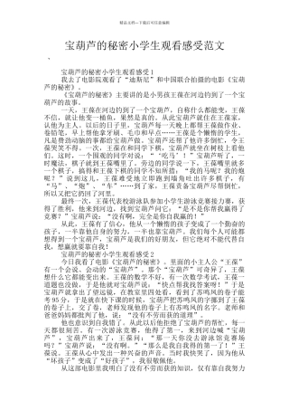 宝葫芦的秘密小学生观看感受范文