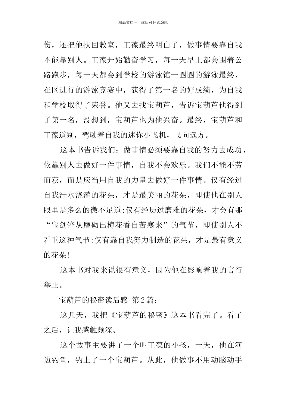 宝葫芦的秘密读后感_第2页