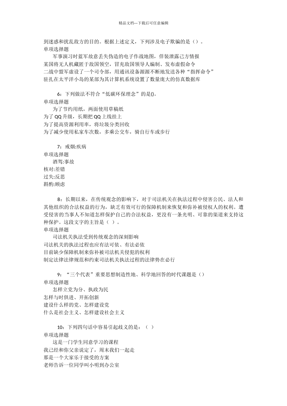 宝鸡事业单位招聘2024年考试真题及答案解析_第2页