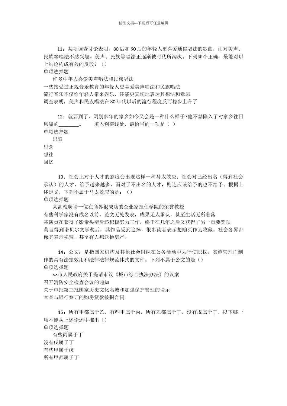 宝鸡事业单位招聘2024年考试真题及答案解析_第3页