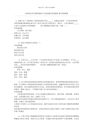 宝鸡事业单位招聘2024年考试真题及答案解析