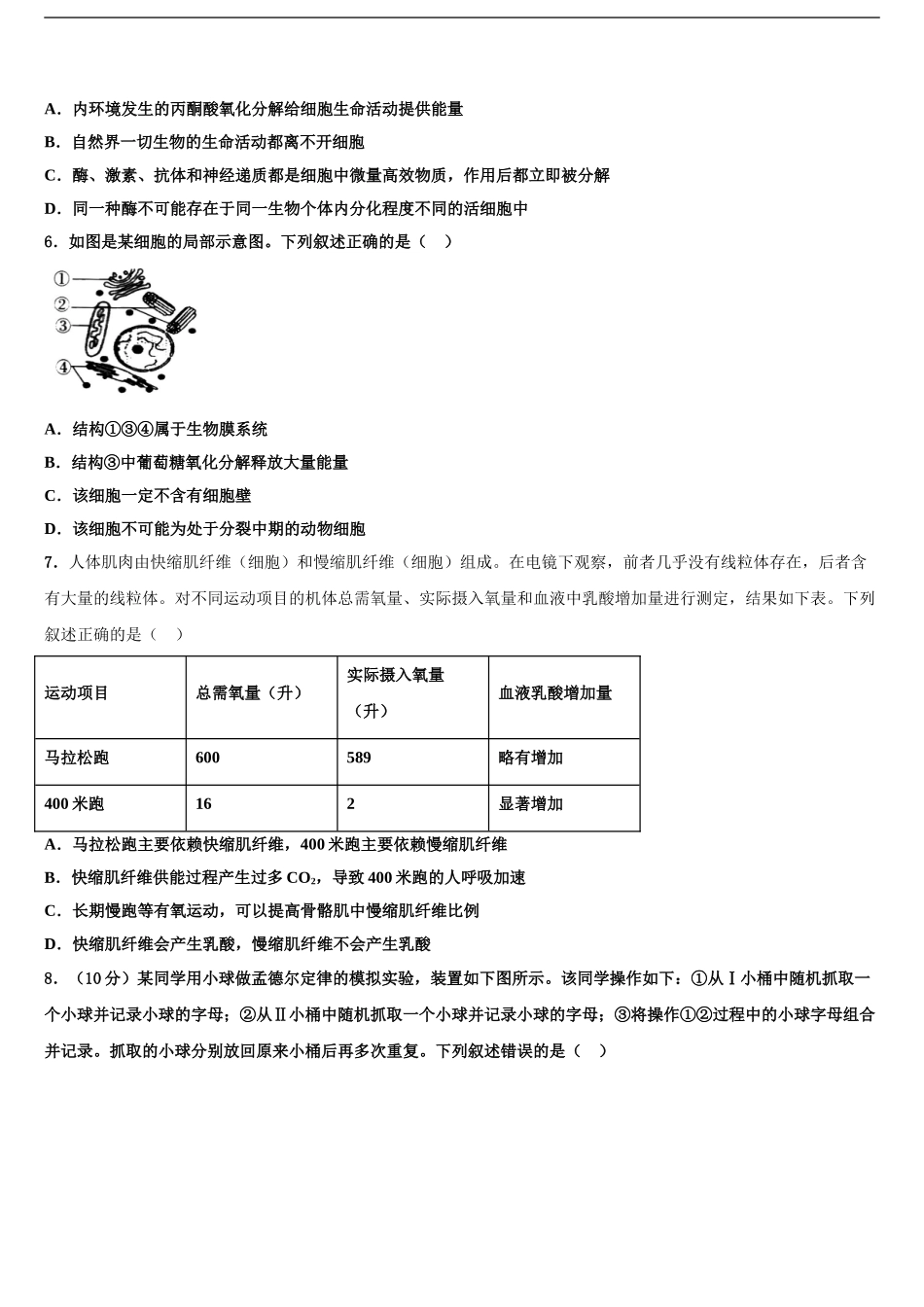 宝鸡中学高考生物倒计时模拟卷含解析_第2页