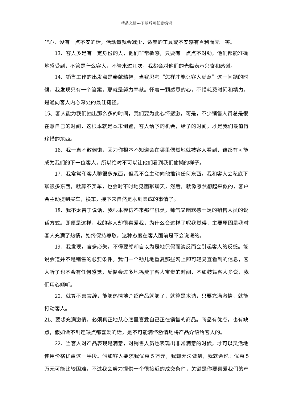 宝马销售人员的话术_第2页