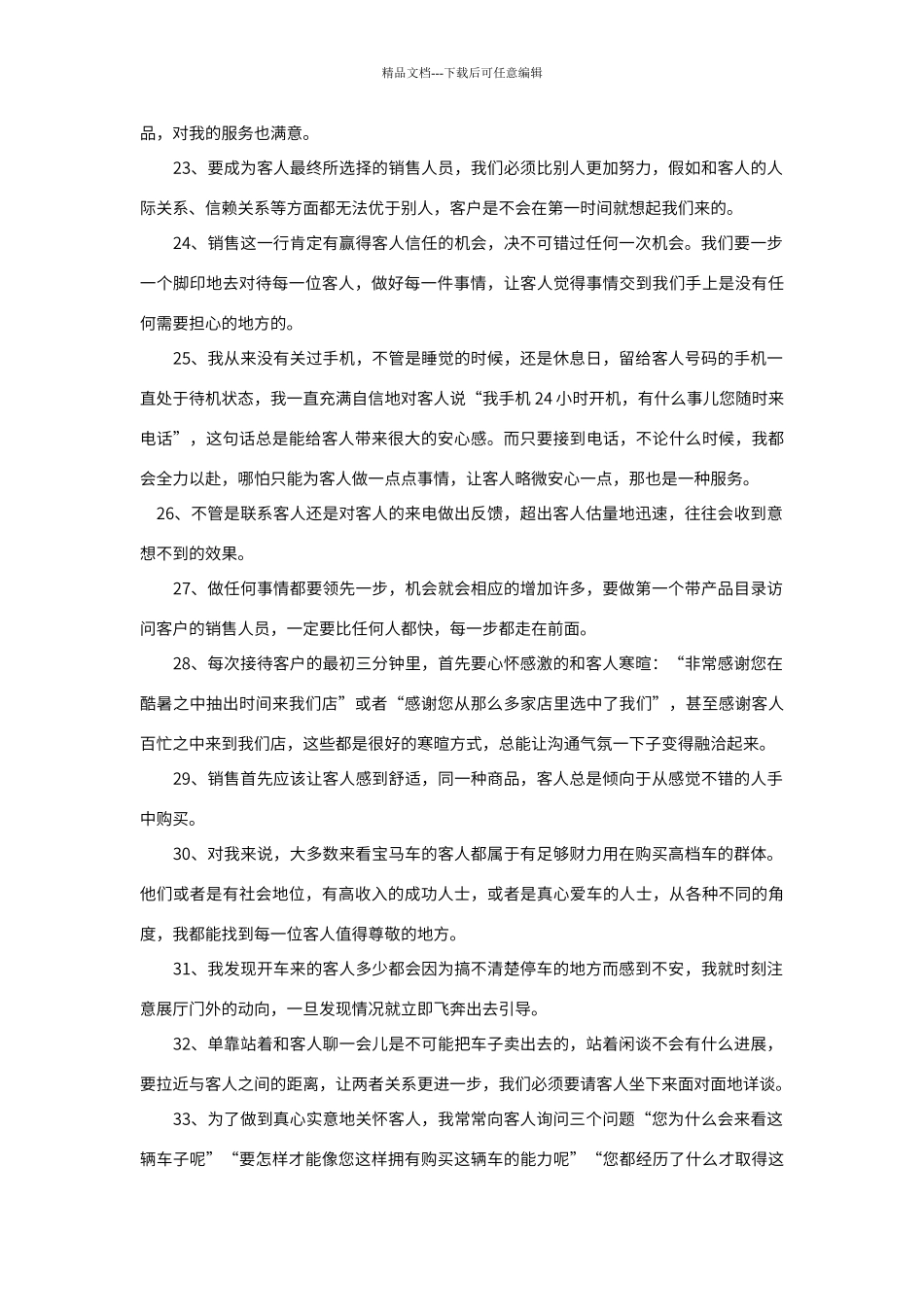 宝马销售人员的话术_第3页