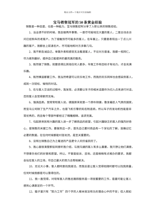 宝马销售人员的话术