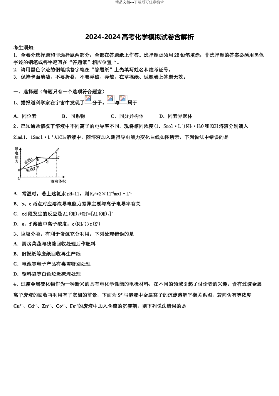 宝鸡市重点中学高三考前热身化学试卷含解析_第1页