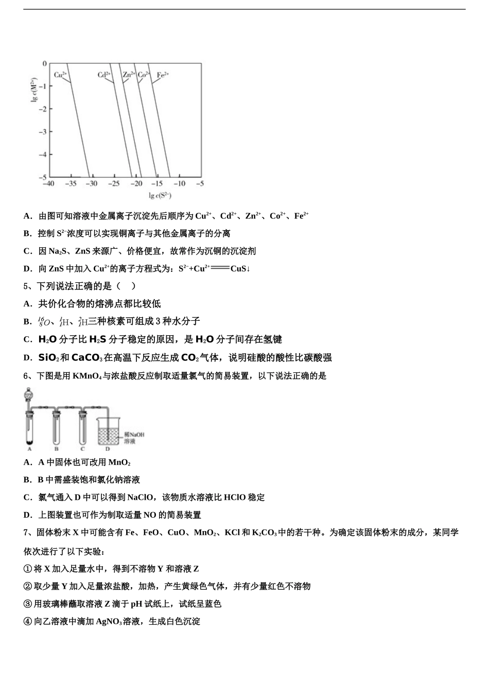 宝鸡市重点中学高三考前热身化学试卷含解析_第2页
