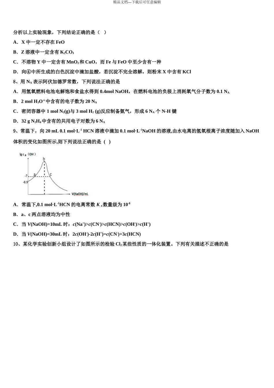 宝鸡市重点中学高三考前热身化学试卷含解析_第3页