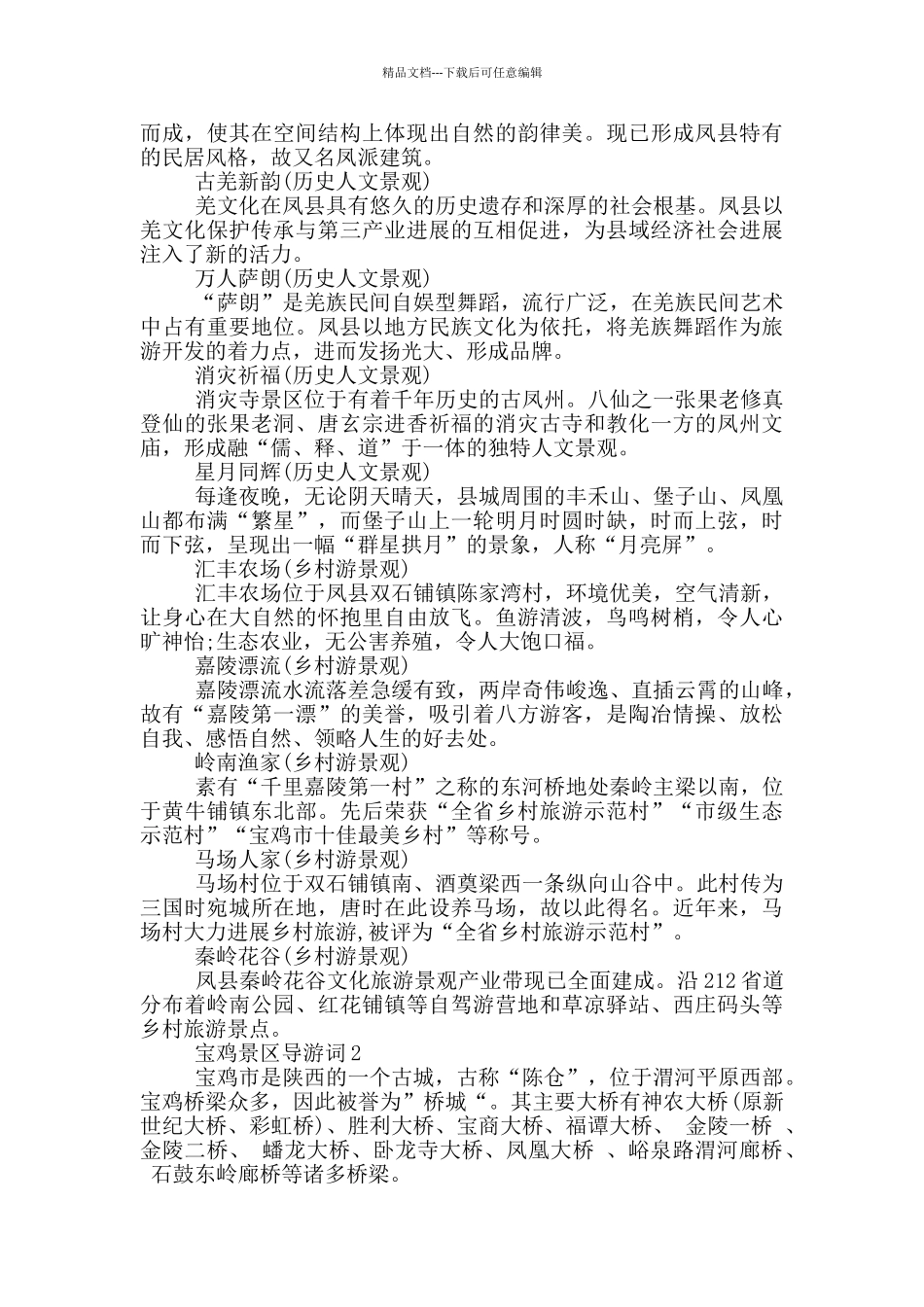 宝鸡景区导游词参考_第2页