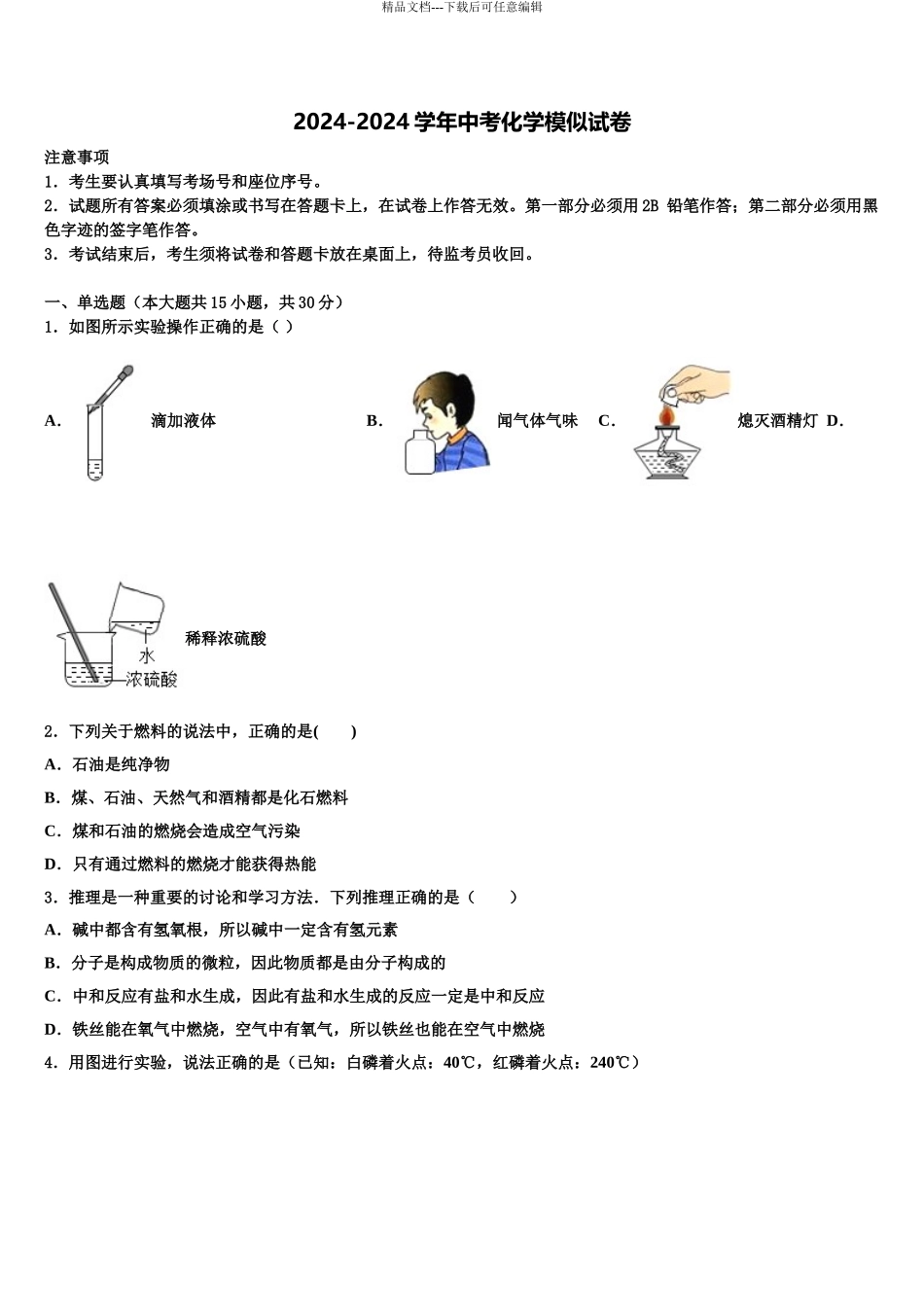 宝鸡市金台中学中考化学对点突破模拟试卷含解析_第1页