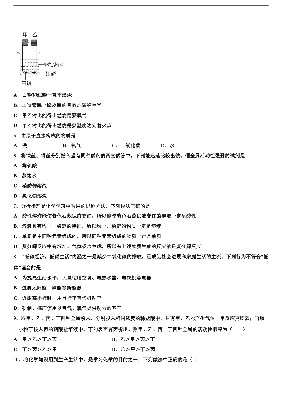 宝鸡市金台中学中考化学对点突破模拟试卷含解析_第2页