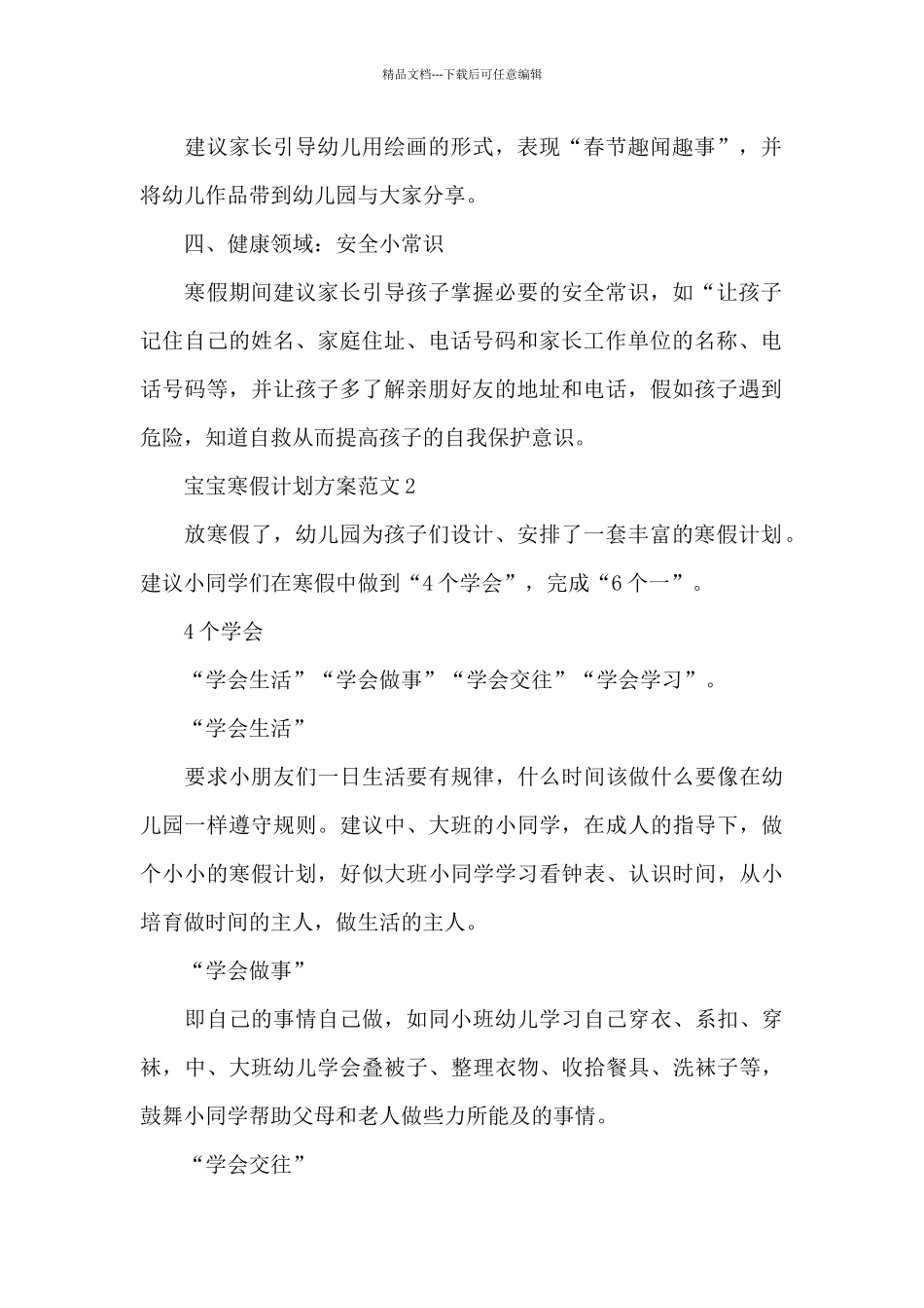 宝宝寒假计划方案_第2页