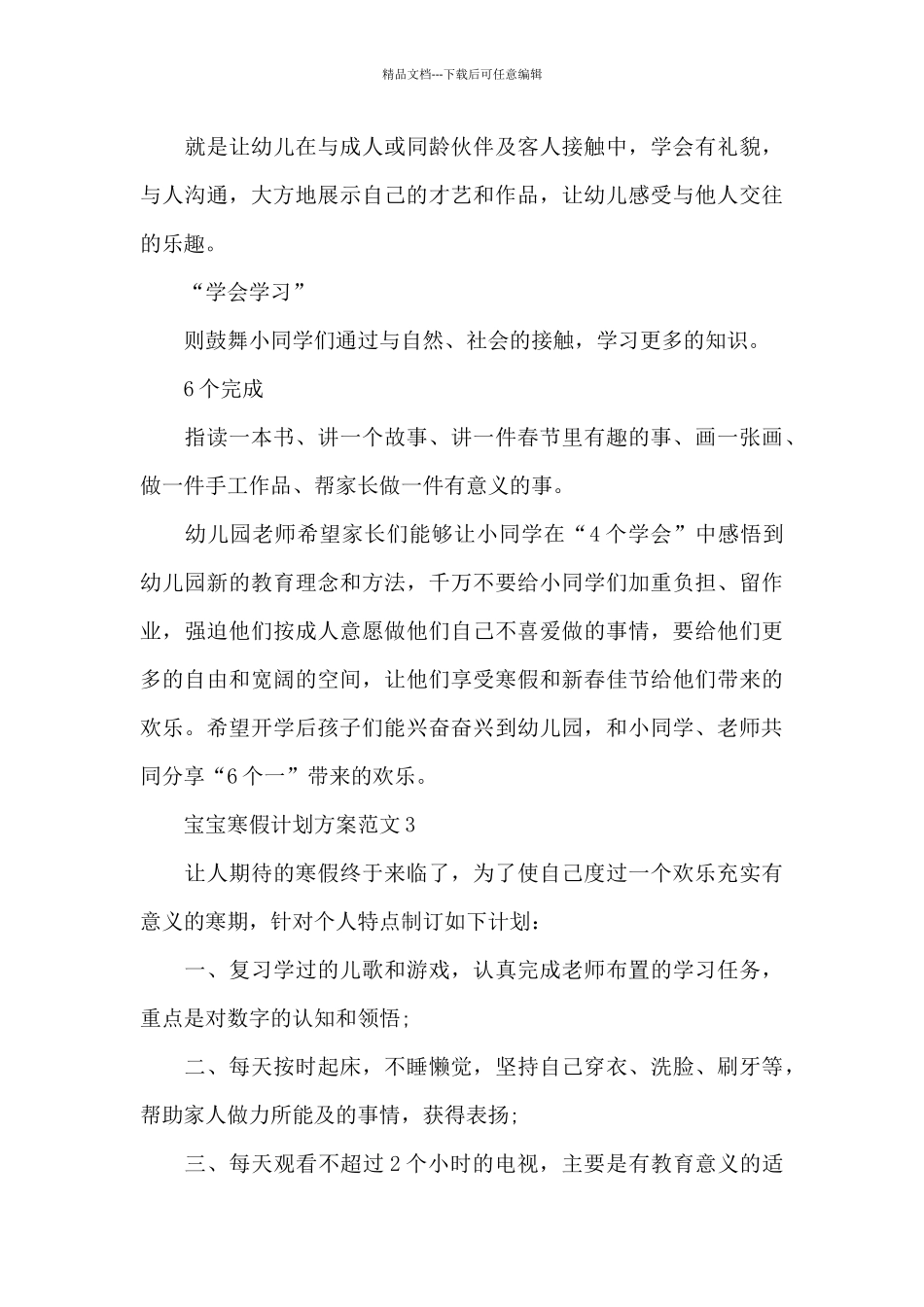 宝宝寒假计划方案_第3页