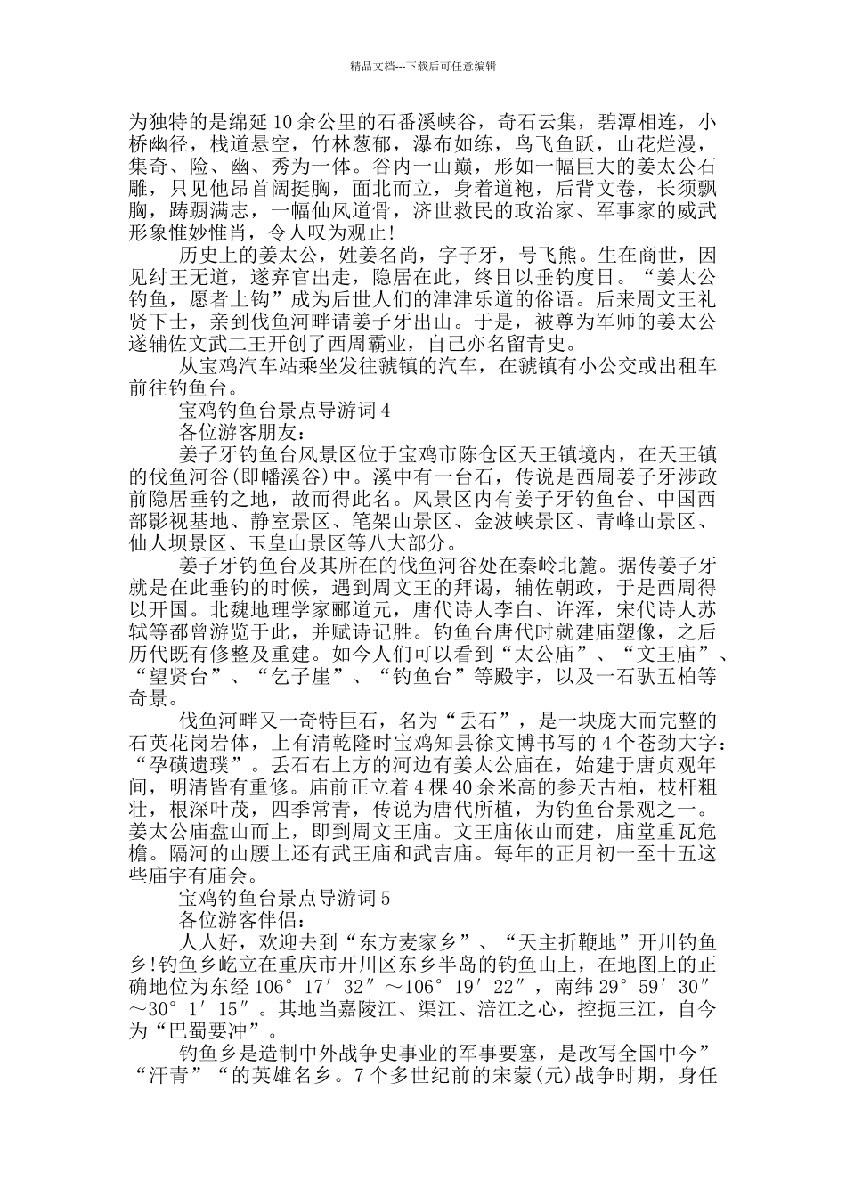 宝鸡钓鱼台景点导游词_第3页