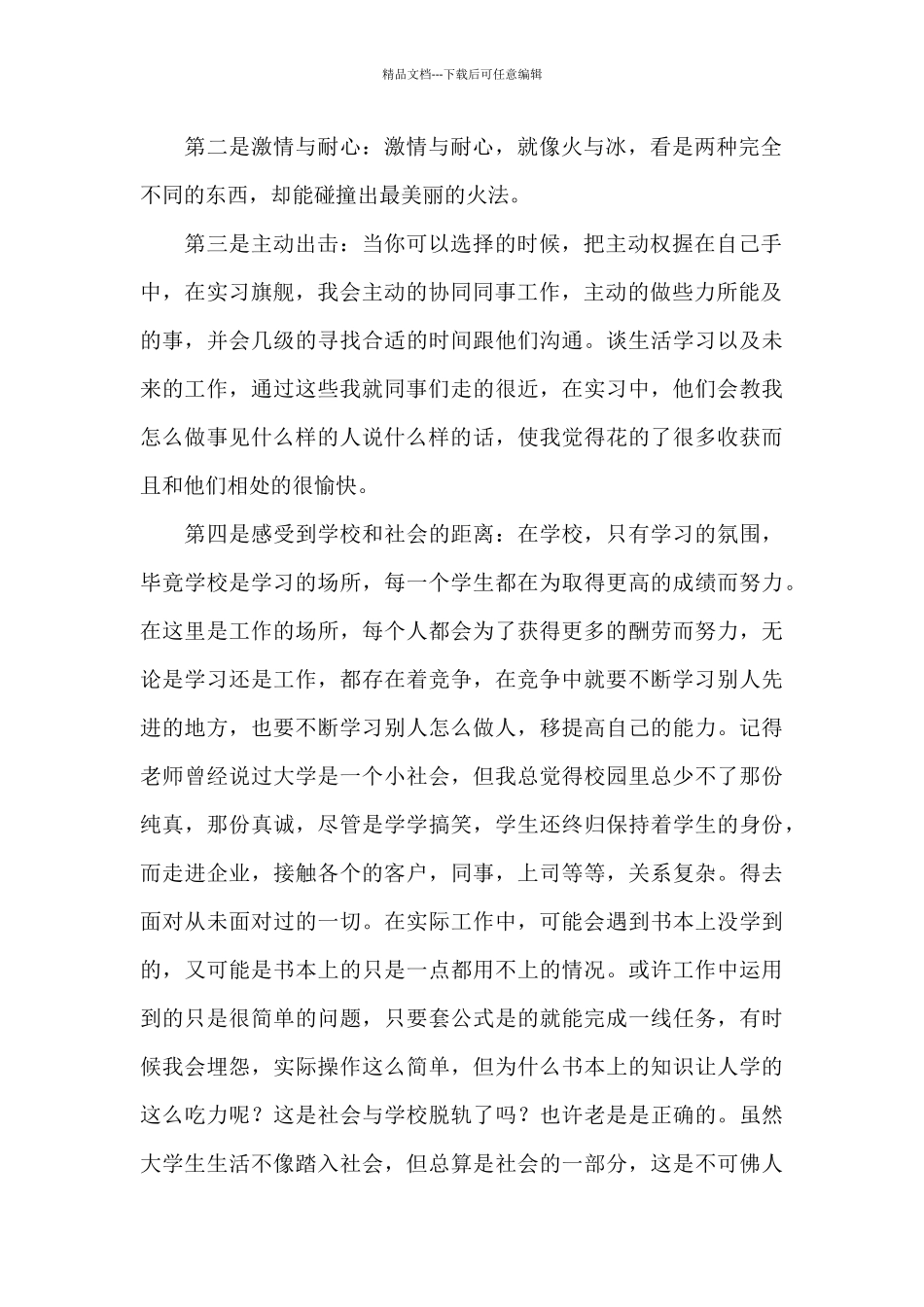 实习一周心得与收获_第2页