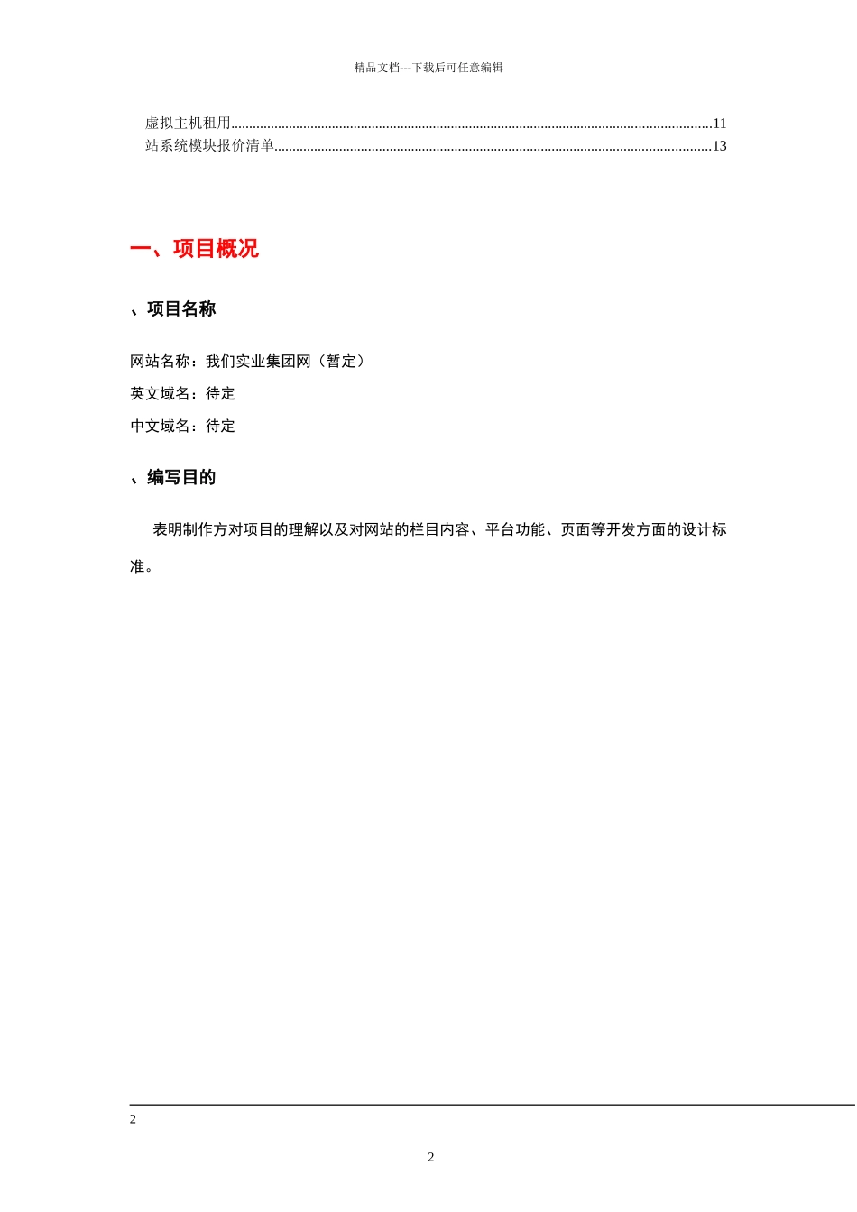 实业集团网站建设方案_第2页