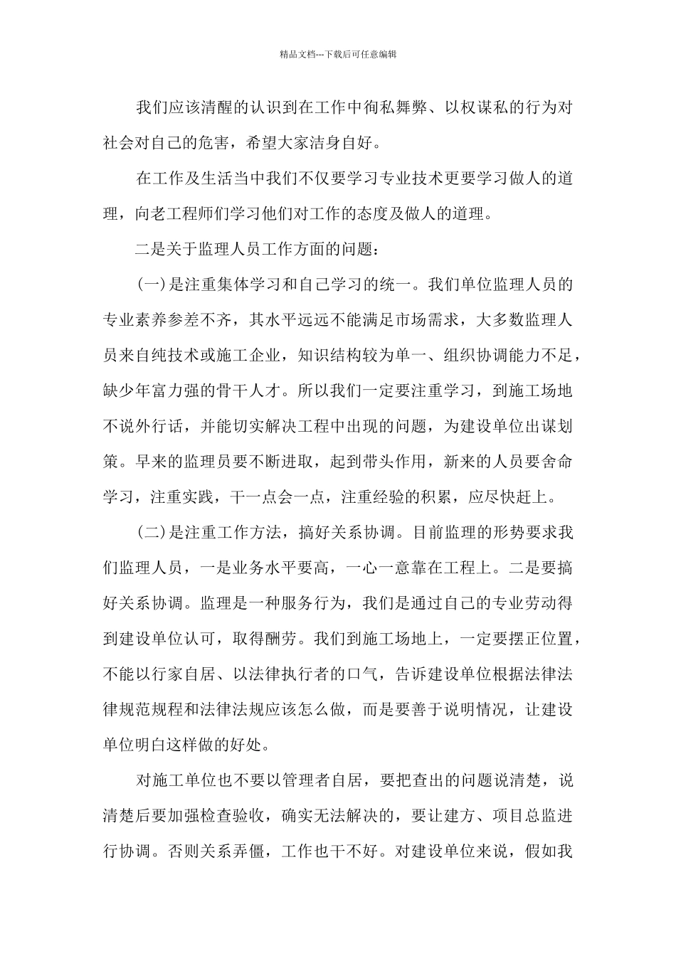 实习个人工作总结简短模板2024_第2页