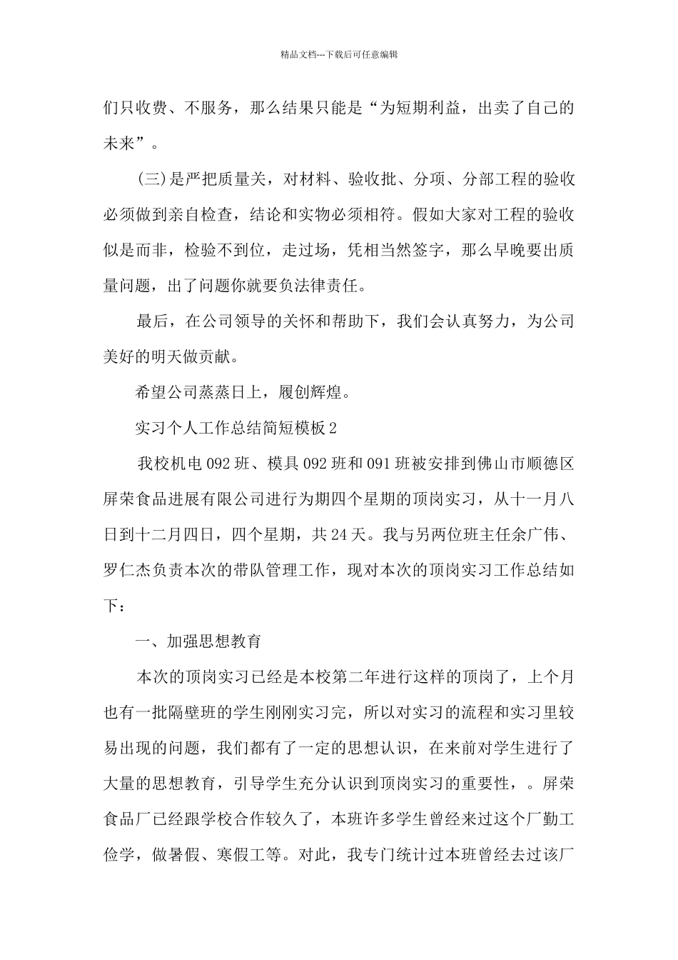 实习个人工作总结简短模板2024_第3页