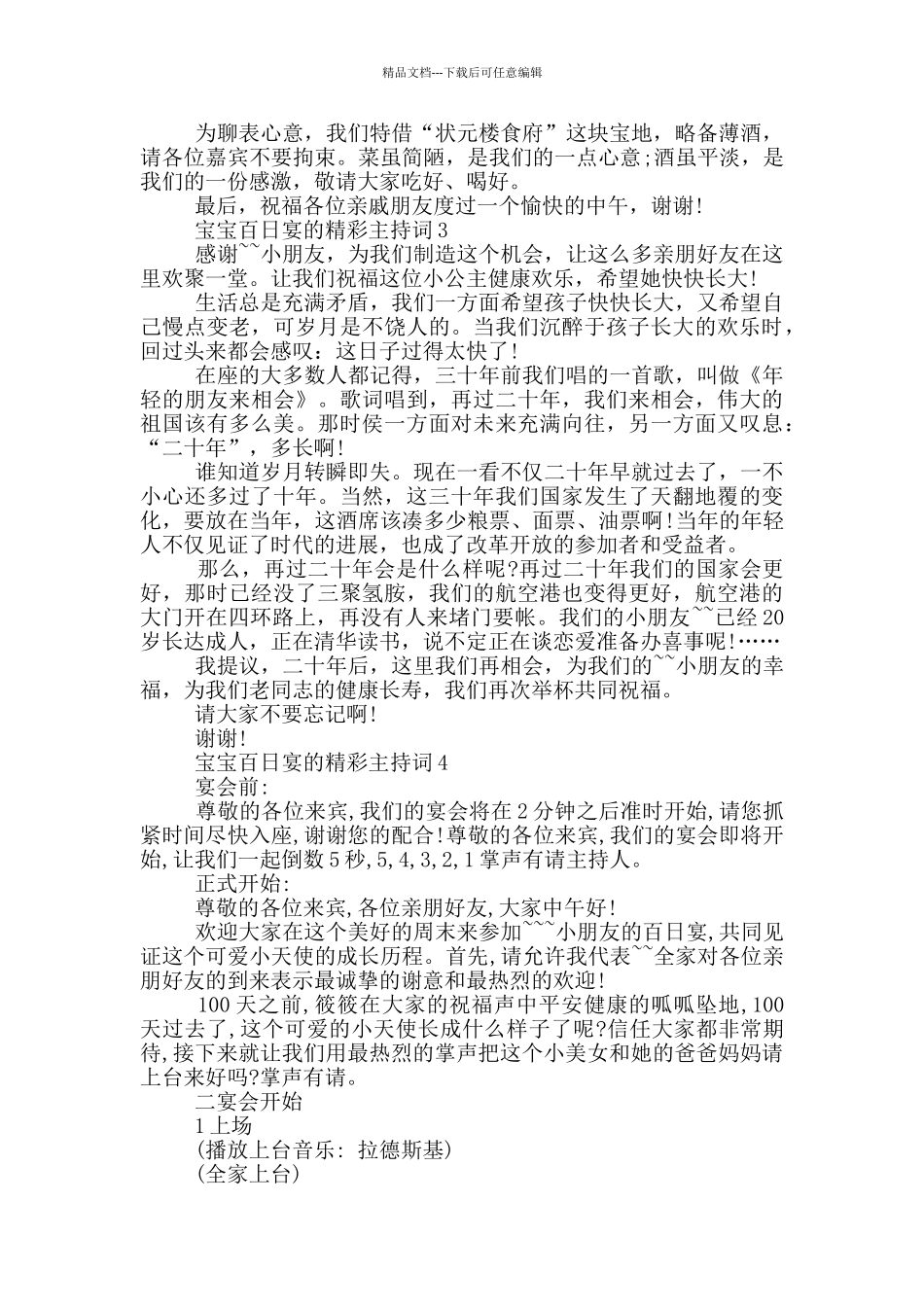 宝宝百日宴的精彩主持词_第2页