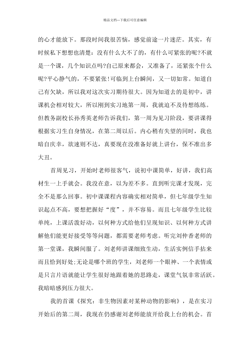 实习个人总结范文大全十篇_第2页