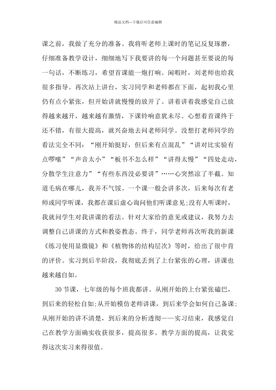 实习个人总结范文大全十篇_第3页