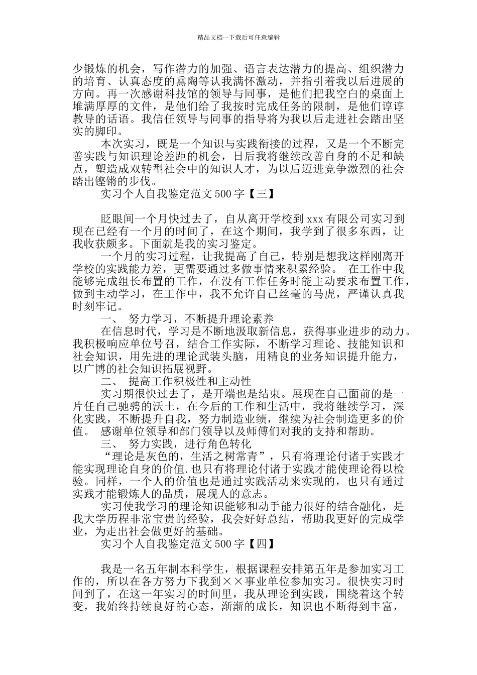 实习个人自我鉴定范文500字_第2页