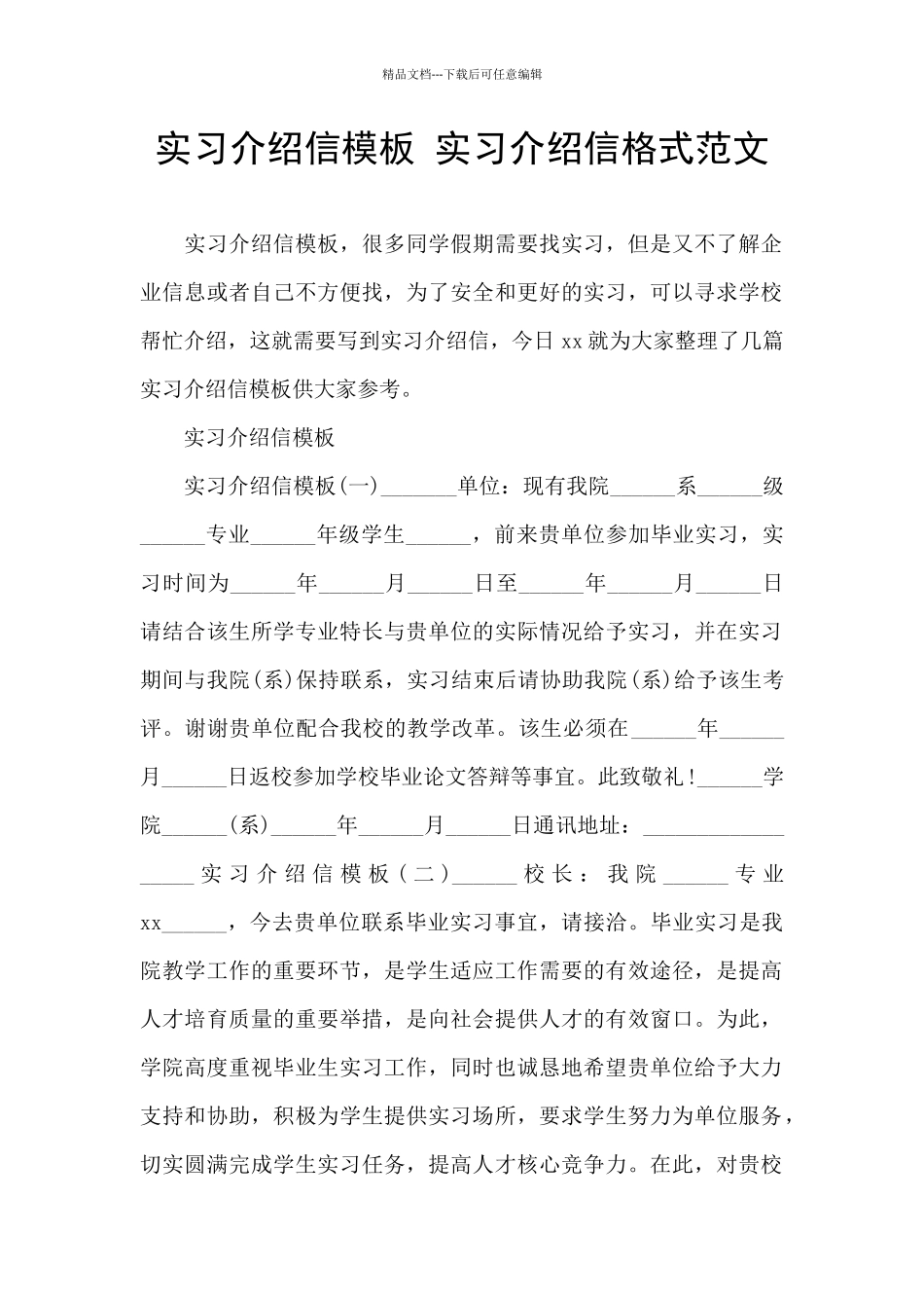 实习介绍信模板_第1页